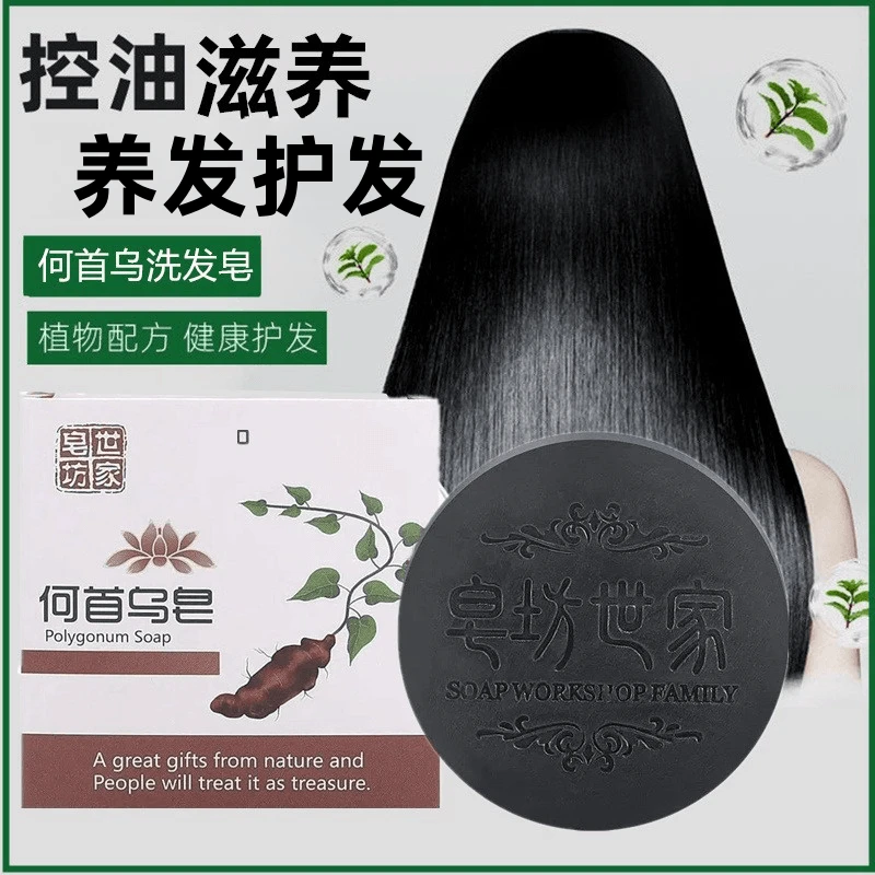 何首乌纯手工精油皂洗发皂养发护发滋润不伤头皮F3