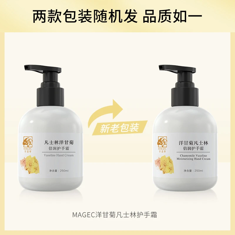 芊茗草洋甘菊倍润护手霜250ml 水嫩白润肤保湿不粘腻防裂嫩肤男女