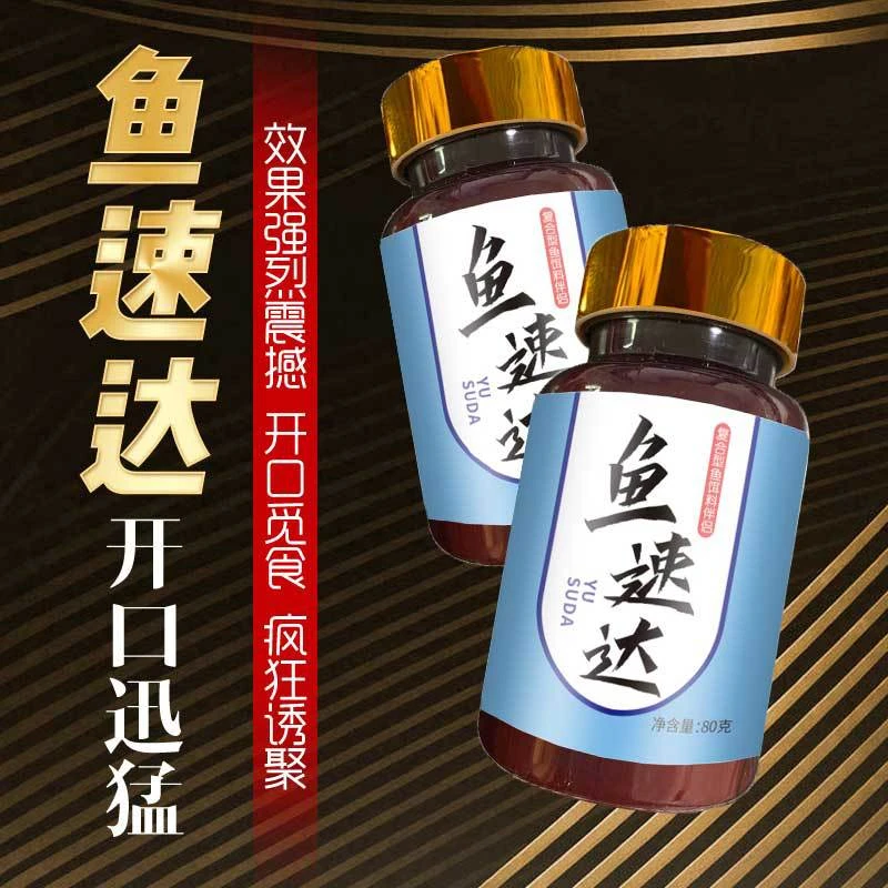 鱼速达野钓黑坑鲫鲤草罗非翘嘴钓鱼多种添加剂诱鱼剂垂钓快速用品