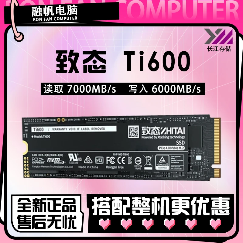 【买我就对了】致态TI600固态硬盘M.2 NVMe PCIE4.0协议全新原装