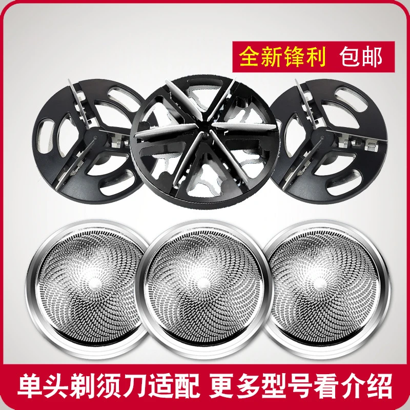 剃须刀刀头适用于创维电动MiNi刮胡刀元石3D迷你刮胡通用刀片网罩