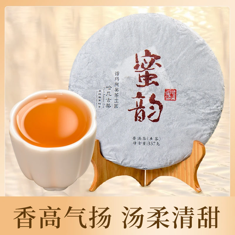 云南红河哈尼2019年蜜韵普洱生茶大叶种晒青毛茶过节送礼礼盒装