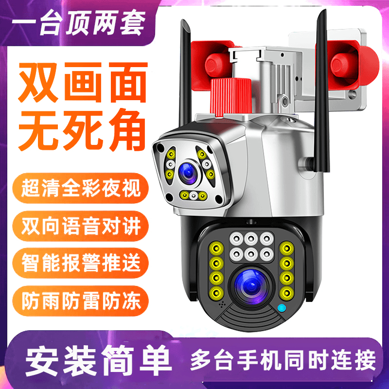 有电无网款双镜头双画面监控手机远程无死角日夜全彩高清摄像头