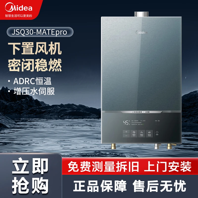 美的燃气热水器MATEPro恒温水伺服下置风机 强排式排烟