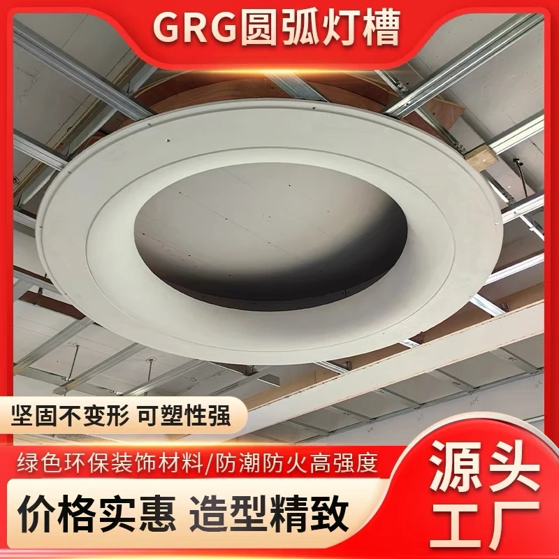 圆形GRG灯槽定制400*970*130圆弧吊顶石膏板弧形线条异形装饰