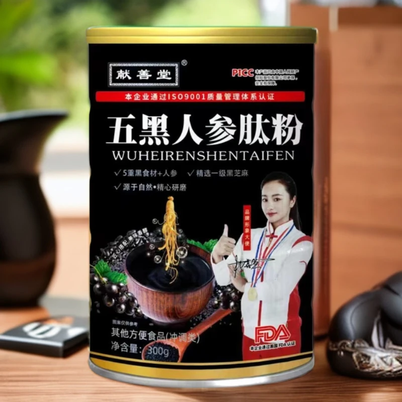 献善堂 五黑人参肽粉300g/桶【拍一发6】