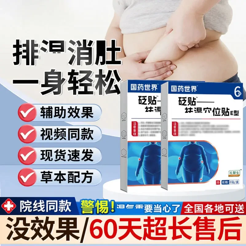 【官方旗舰专卖店】国药健康麟礼医生湿穴位砭贴湿贴非祛睡眠专用贴