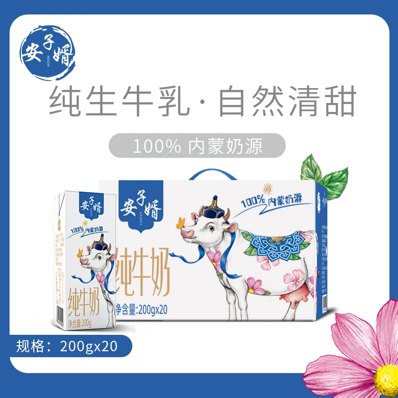 12月产 国企安子婿内蒙纯牛奶整箱营养3.3蛋白质200ml装常温全脂