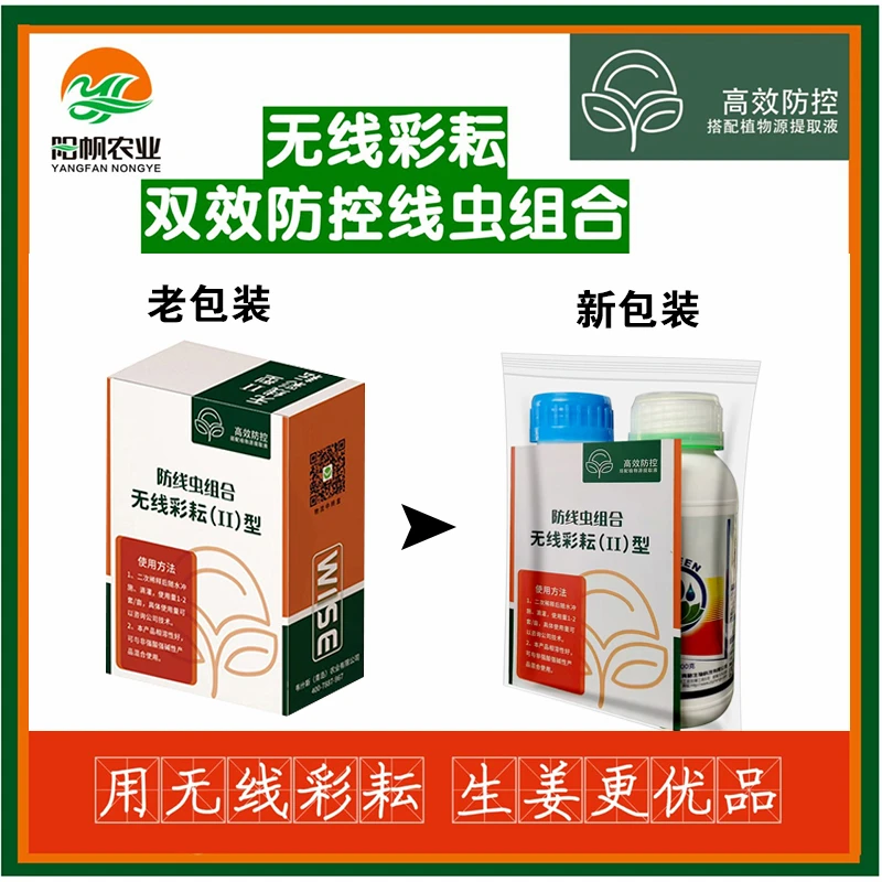 无线彩耘2号 双效防控1套1亩地