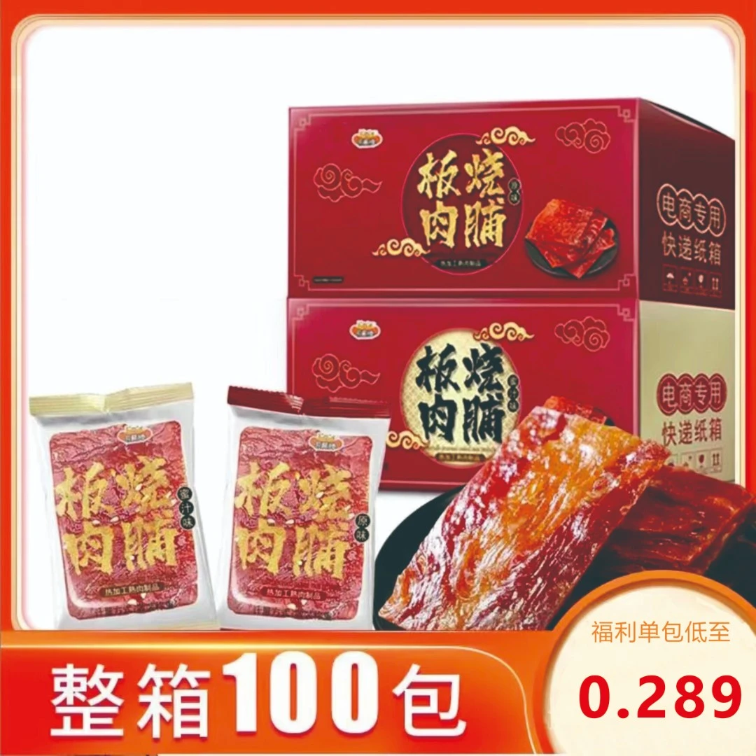 【整箱100包】哥真棒板烧肉脯正宗靖江手撕肉干肉类年货零食盒