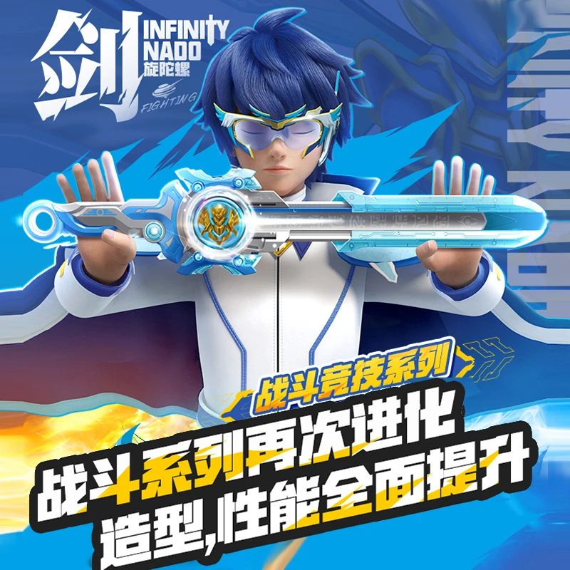 飓风战魂剑旋陀螺战斗竞技系列8岁男孩旋转战斗宝剑陀螺儿童玩具