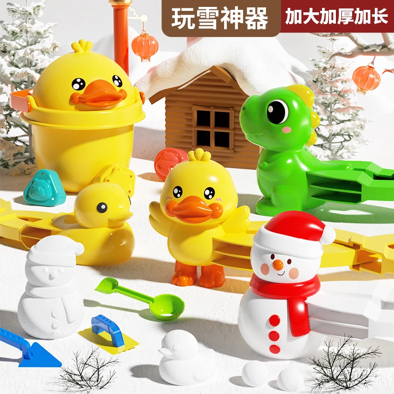 儿童玩雪雪球夹子小鸭子打雪仗神器夹雪球玩具雪人爱心模具夹雪器