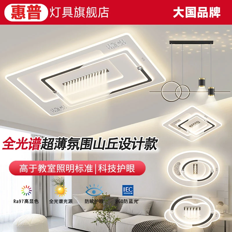 惠普照明广东灯具新款现代简约家用客厅吸顶灯卧室全屋护眼灯具