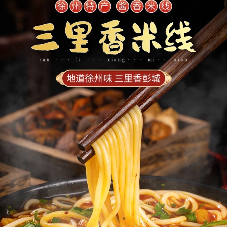 【尝鲜实惠款 】徐州米线 肉酱麻辣米线3袋/5袋组合装顺丰快递 特产
