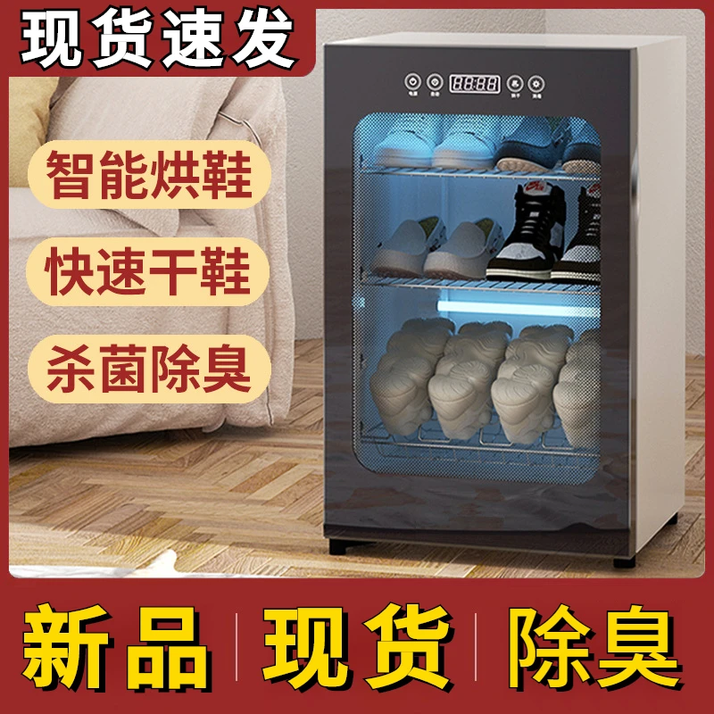 烘鞋器干鞋机家用智能鞋子烘干器柜杀菌除臭烘干机烘干消毒鞋快速