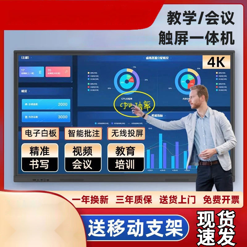 智能教学一体机电脑电子白板多媒体会议触摸屏平板55/65/75寸大屏