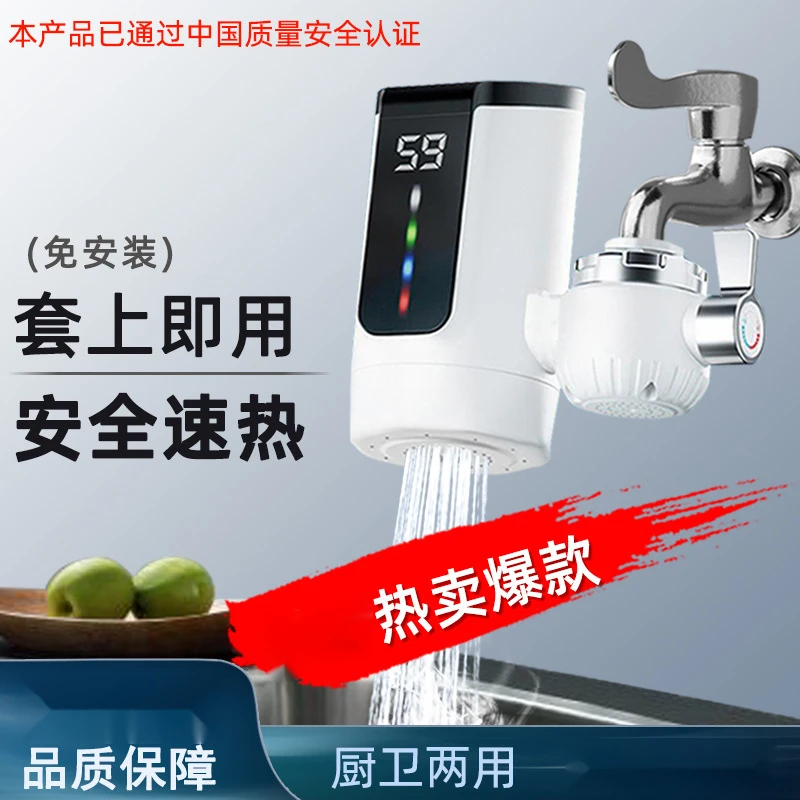 免安装电热水龙头即热式冷热两用多功能商用快热水龙头便捷大功率