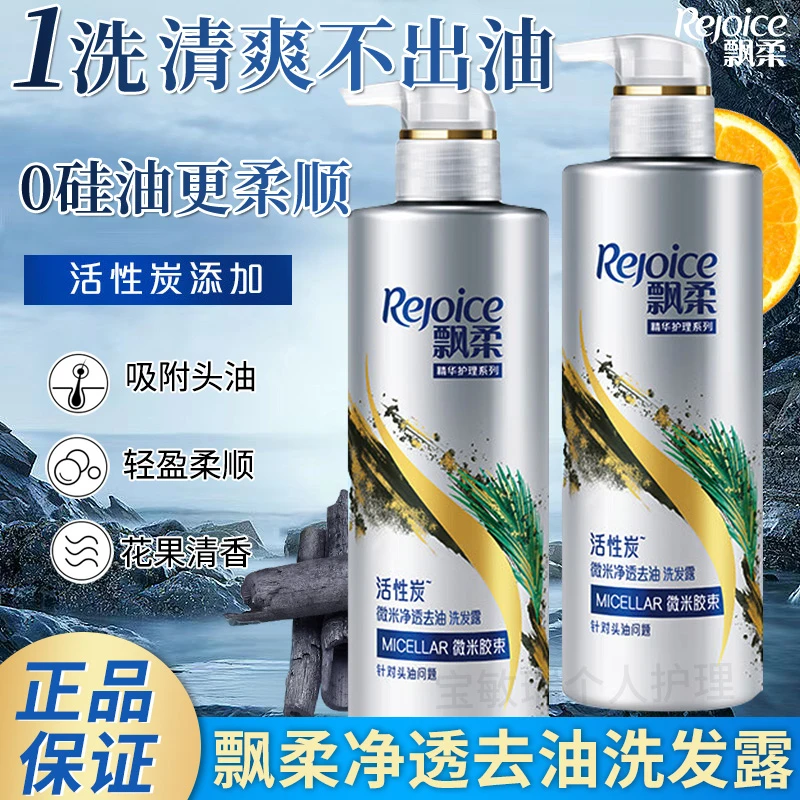 飘柔洗发水530g微米净透去油洗发露活性炭无硅油洗头膏花果香正品