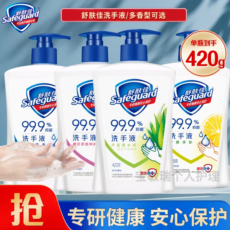 舒肤佳洗手液纯白清香420g抑菌除菌温和清洁泡沫绵密按压式家庭装
