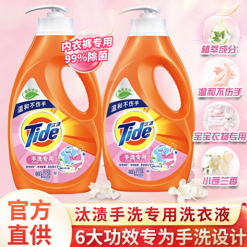 Tide/汰渍手洗专用洗衣液内衣内裤婴儿衣物适用持久留香除菌家用