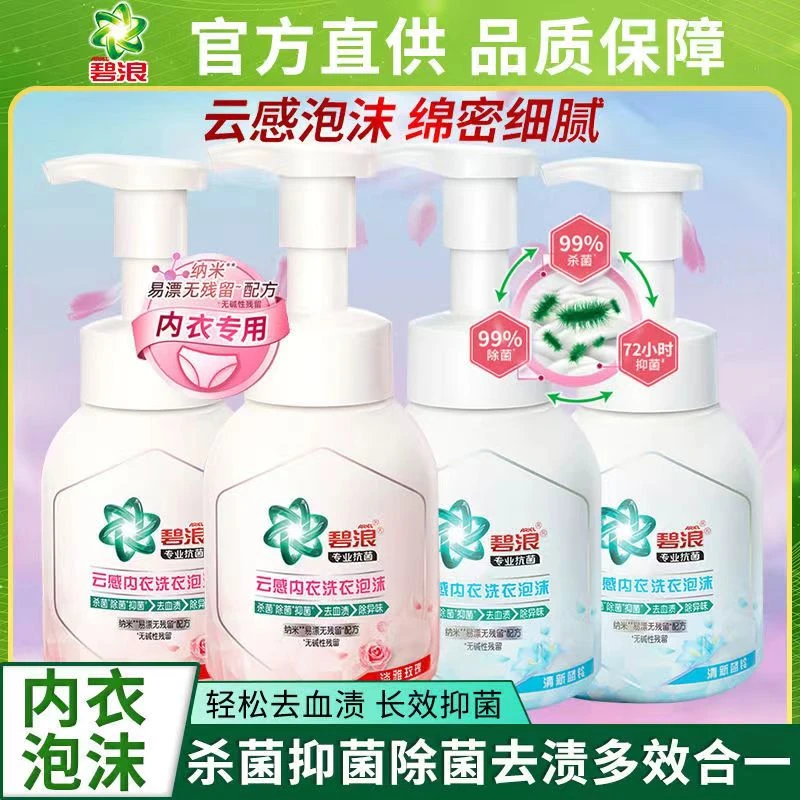 ARIEL/碧浪云感内衣洗衣泡沫内衣内裤专用洗衣液除菌去渍留香正品