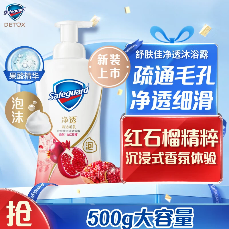舒肤佳沐浴露红石榴泡泡清洁毛孔山茶花泡沫果酸焕肤持久留香正品
