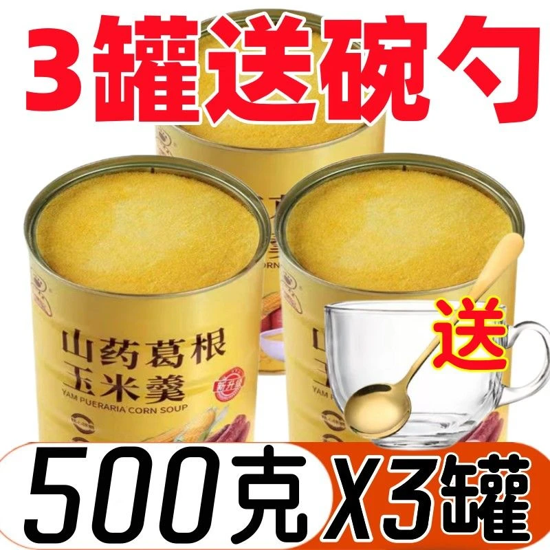 【送杯勺！】冲泡早餐铁棍山药葛根玉米羹玉米糊整箱免煮玉米粉