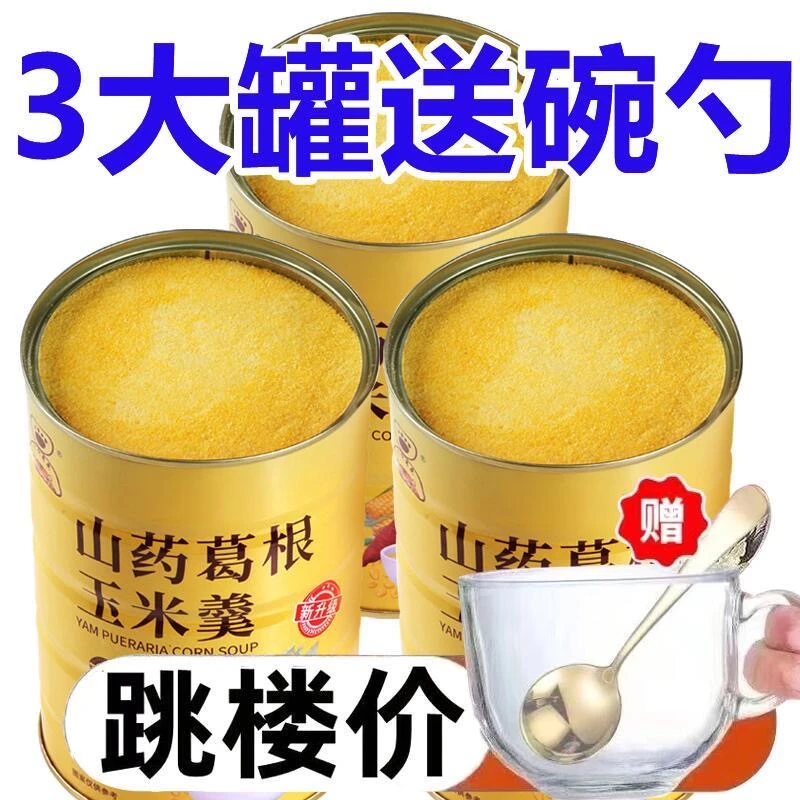 【送玻璃碗】正宗山药葛根玉米羹冲泡早餐即食山药粉玉米粉玉米糊
