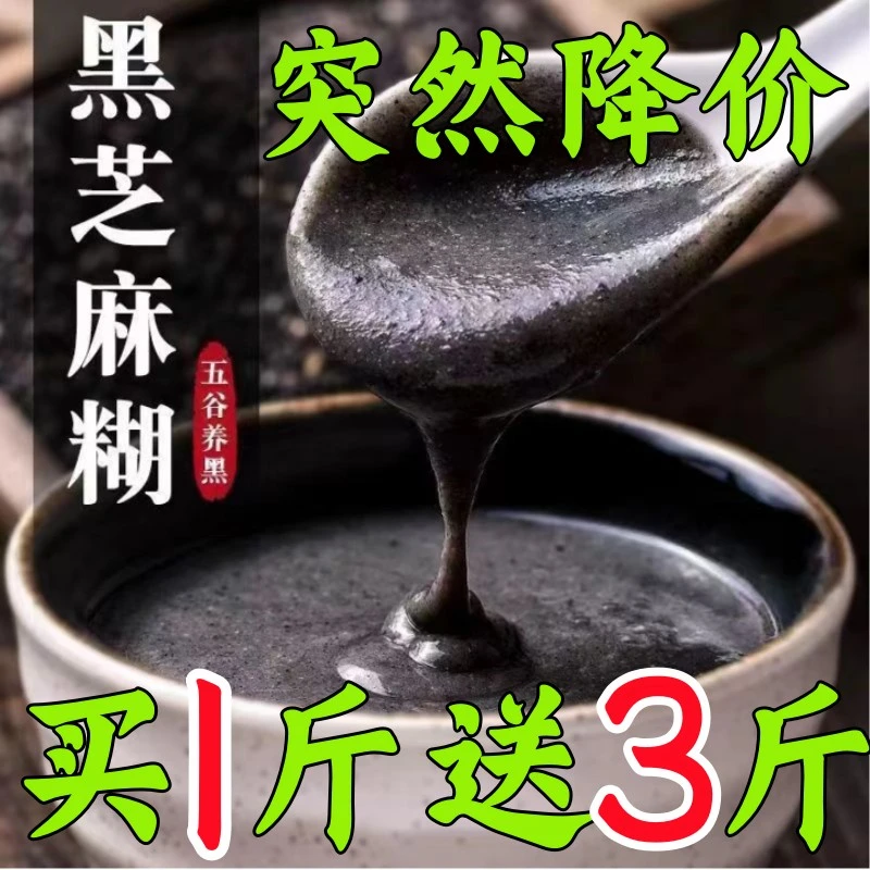 隆嘉盛黑芝麻糊黑芝麻桑葚粉黑豆黑米芝麻粉南方早餐代餐袋装