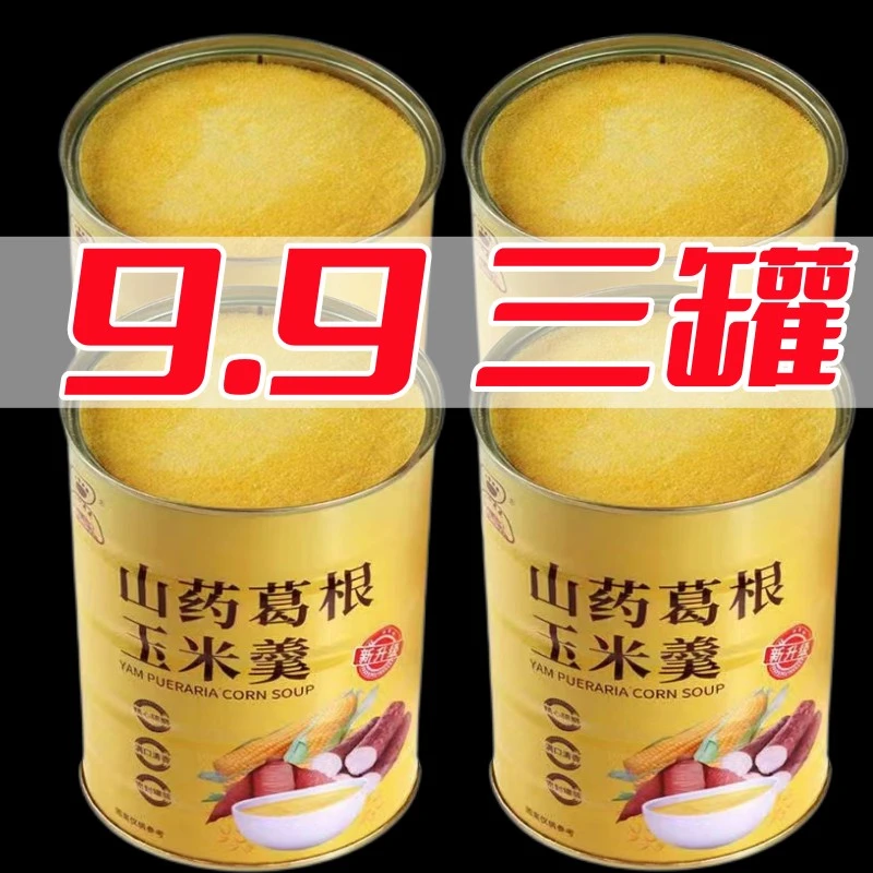 【9.9/三罐】山药葛根玉米羹玉米糊懒人早餐代餐轻食免煮