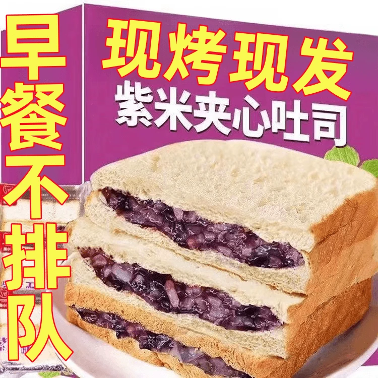 【现烤现发】紫米吐司面包全麦低脂肪谷物饱腹全麦面包零食