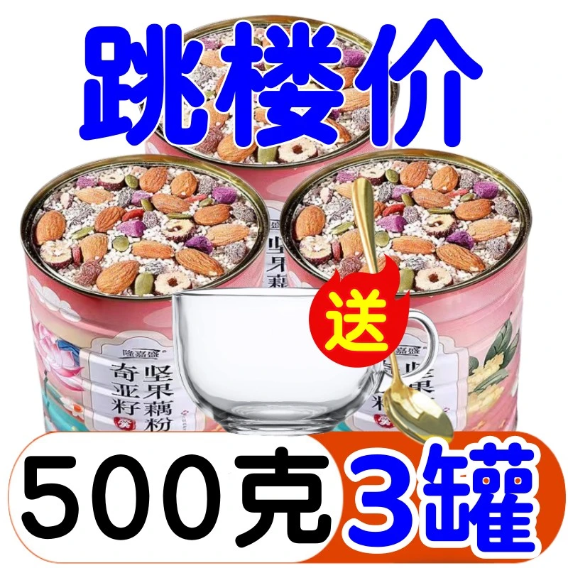 奇亚籽藕粉500克大桶*3桶送玻璃碗勺罐装营养老少皆宜