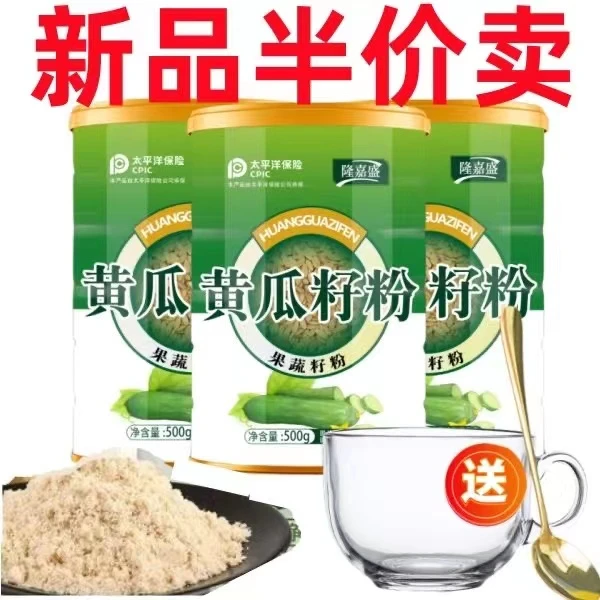 长白山黄瓜籽粉高钙补钙接骨生熟食用现磨熟黄瓜籽粉
