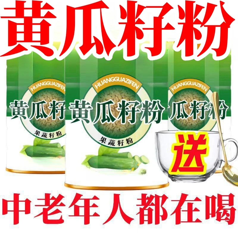 长白山黄瓜籽粉现磨熟黄瓜籽粉冲泡批发整罐