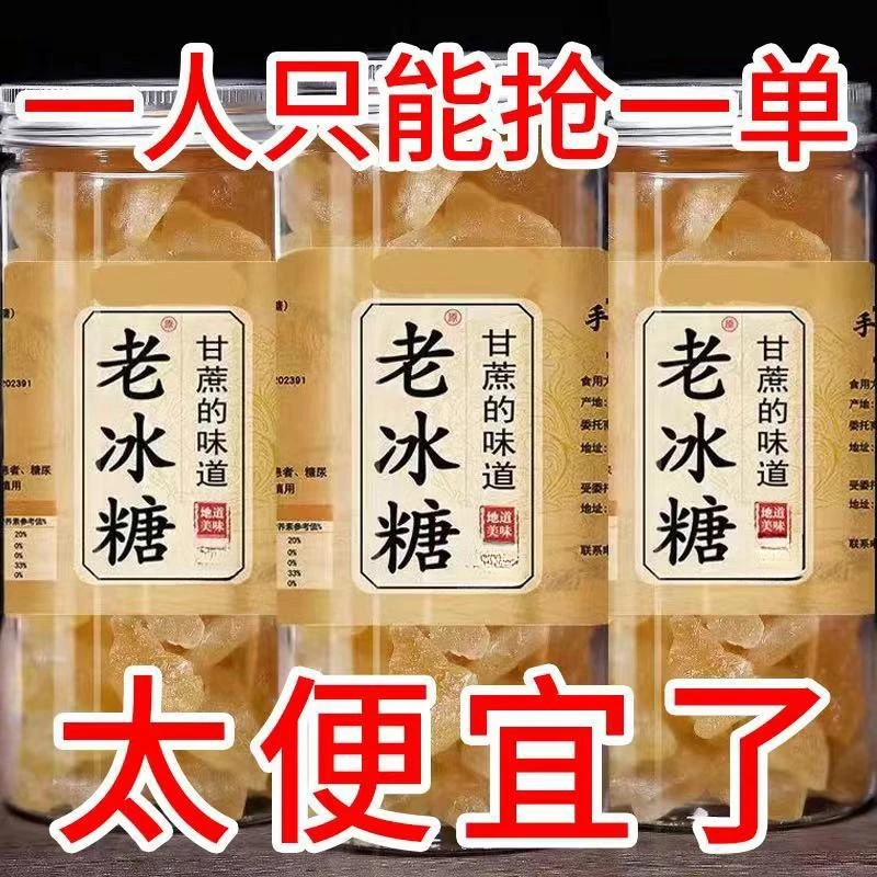 黄冰糖小粒云南甘蔗老冰糖泡茶冰糖手工