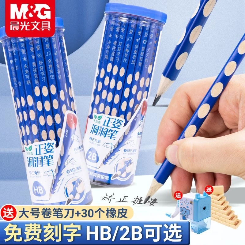 晨光洞洞三角杆矫正握姿铅笔免费刻字HB书写2B绘画铅笔学生幼儿园