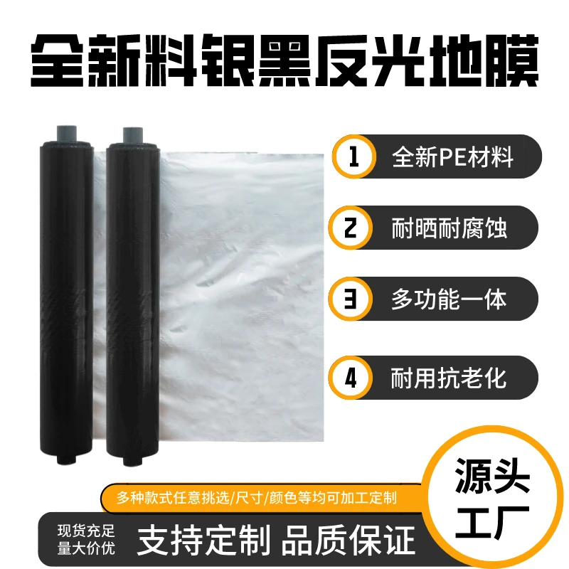 银黑双色地膜加厚防水白膜黑膜反光地膜覆盖除草保湿塑料薄膜农用