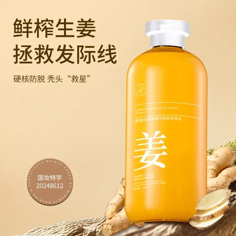 【小元姐姐专属】御青丝草本精华防脱洗发水500ML/瓶 生姜防脱