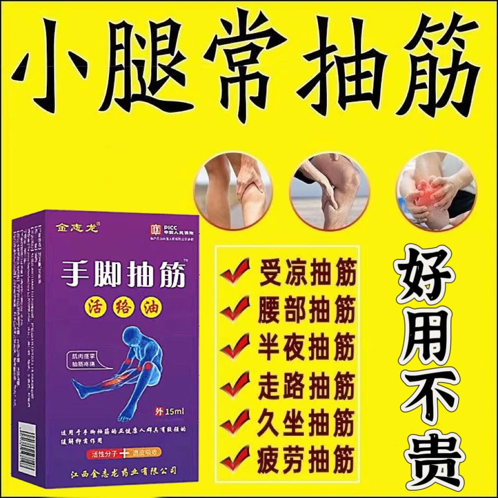 手脚抽筋经络油半夜腿抽筋腿脚抽筋油受凉抽筋运动后抽筋手腿抽