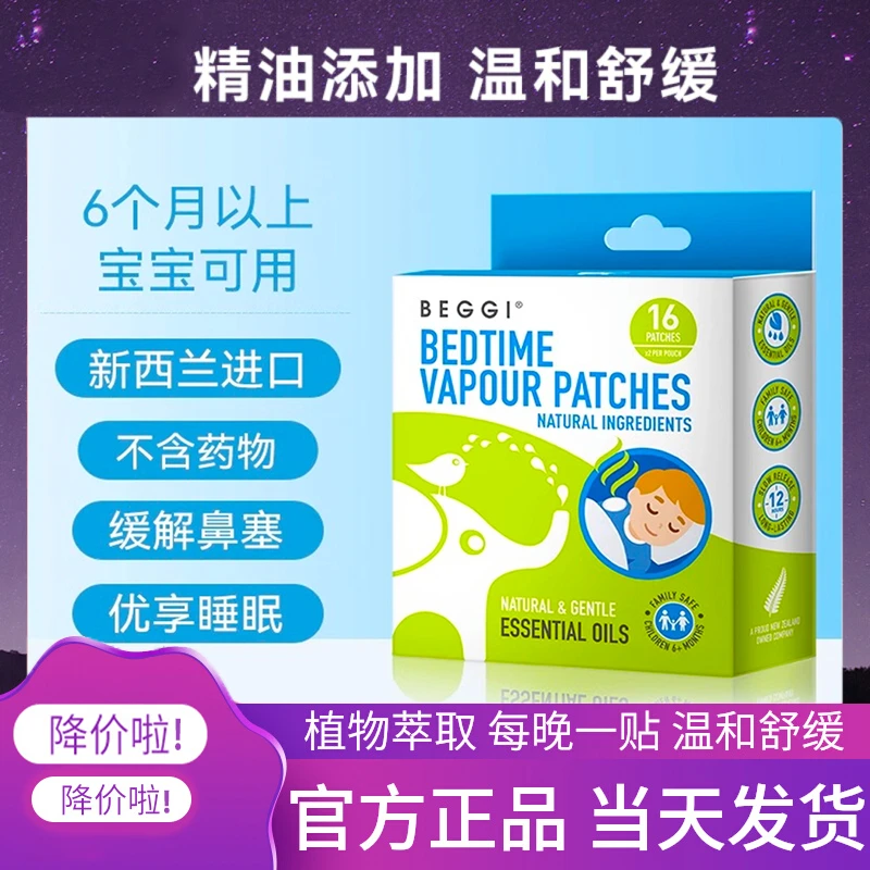 BEGGI鼻精灵植物精油贴舒舒贴成人 儿童温和清新植物萃取宝宝鼻贴