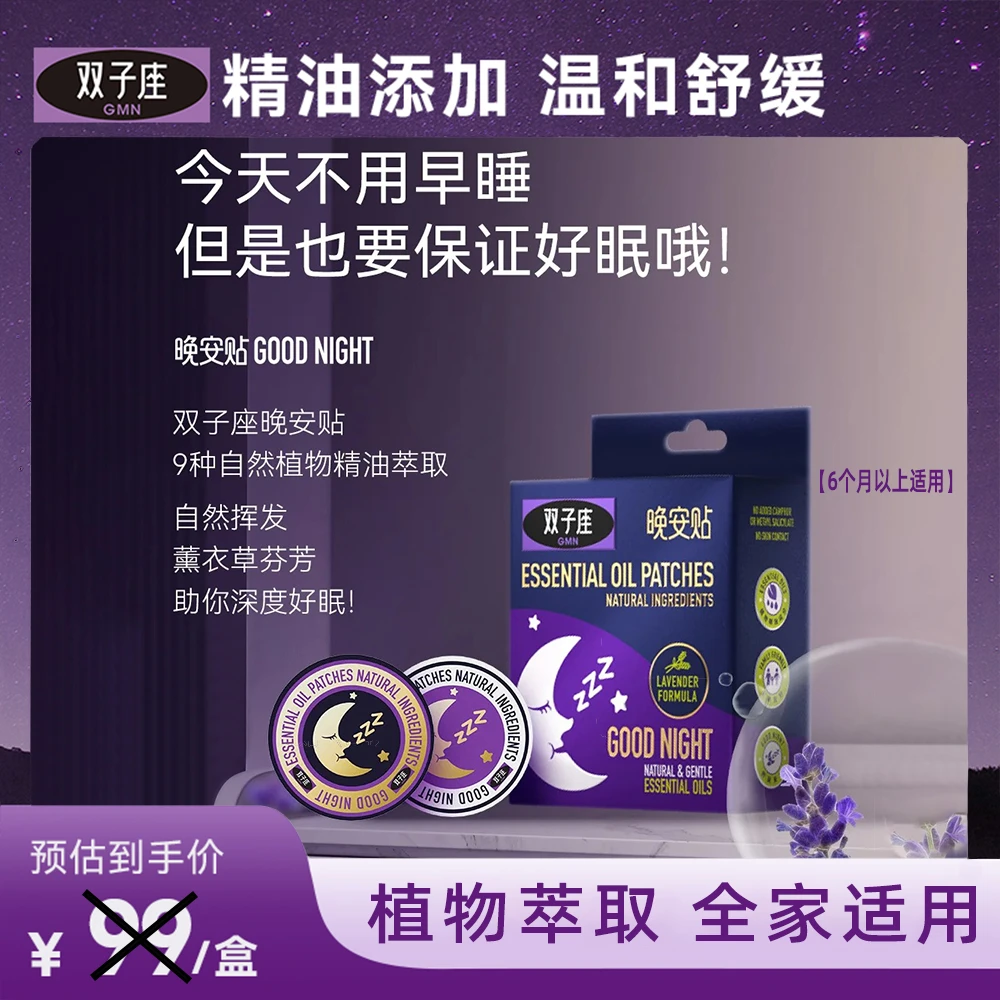 鼻精灵双子座精油晚安贴舒适精油舒缓早晚贴不接触皮肤便携安睡贴