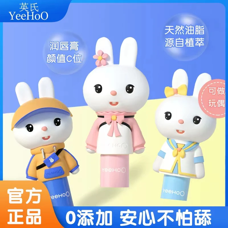 YeeHoO/英氏唇膏兔子儿童唇膏儿童润唇膏润唇膏儿童兔子唇膏推荐