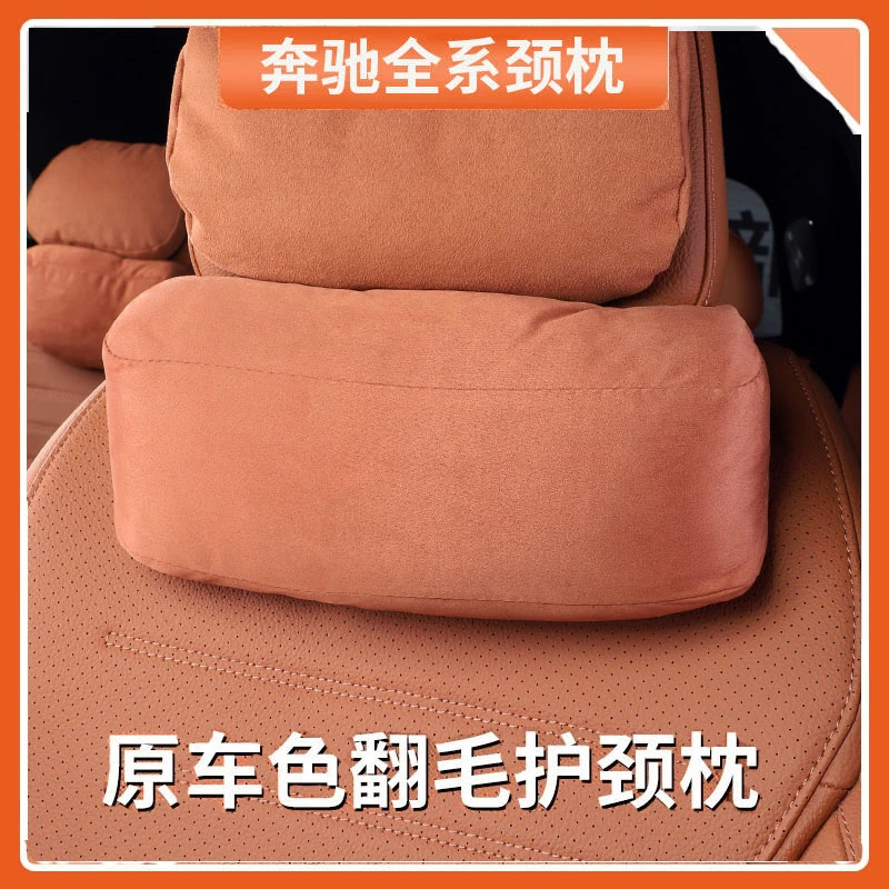 奔驰头枕GLC260LC级C200E300LSAB1845汽车护颈枕车用高级靠枕座椅