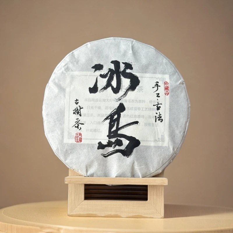 2019年冰岛普洱熟茶