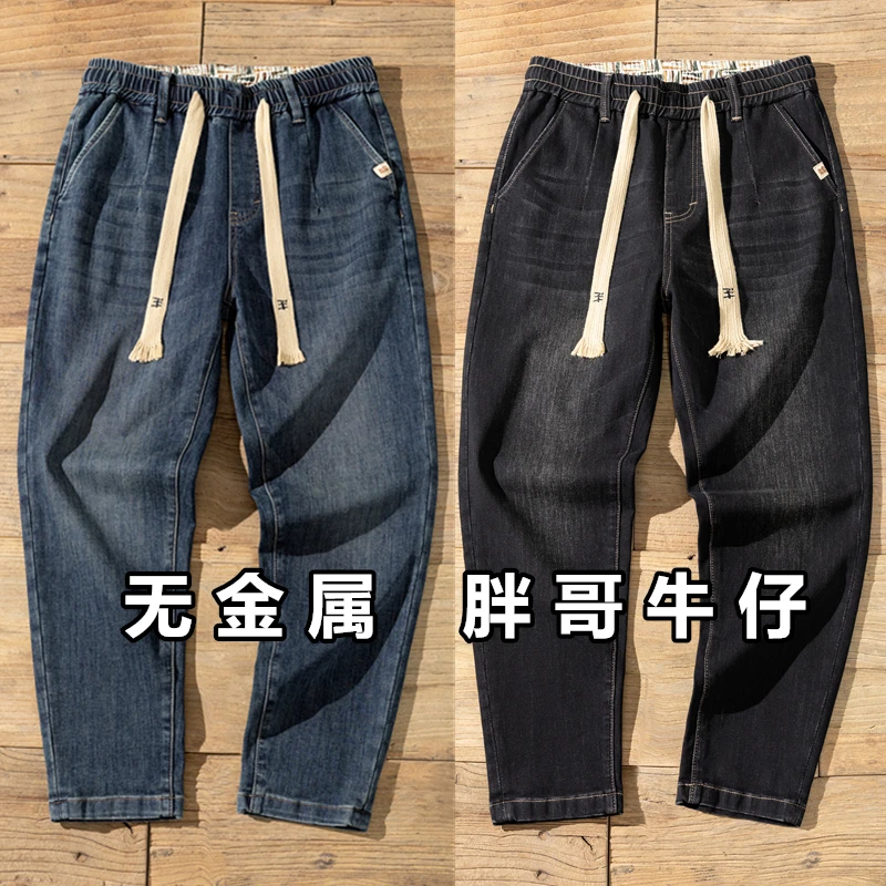 秋季无金属大码牛仔裤子男款胖人胖子松紧腰抽绳宽松弹力显瘦小脚