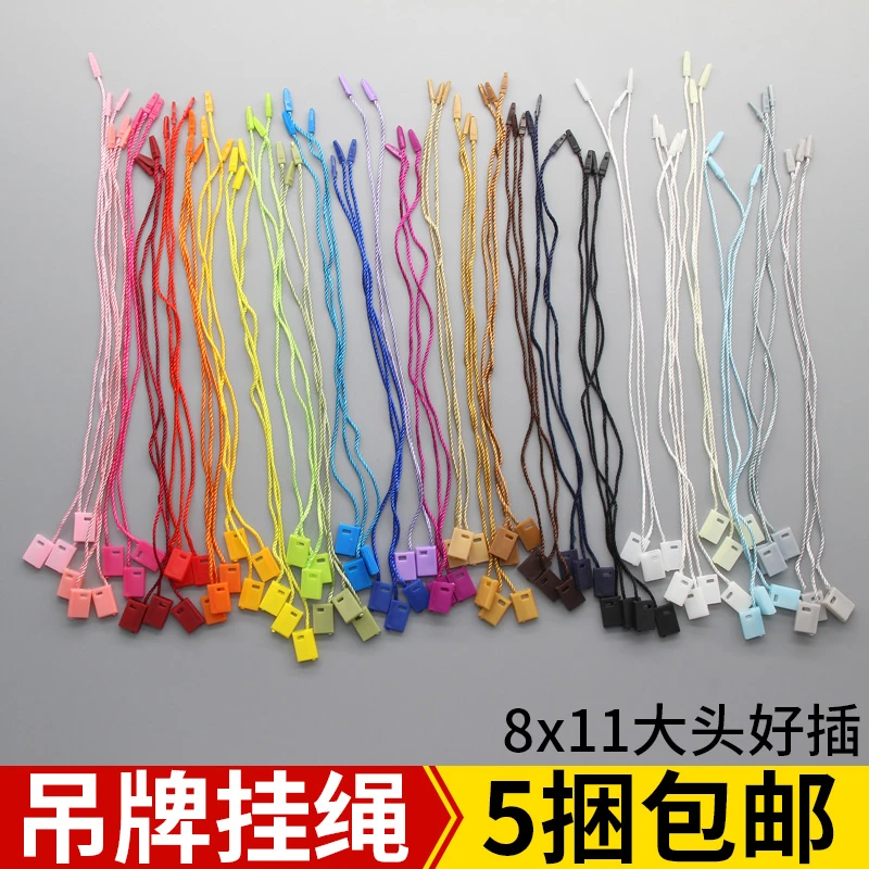 吊粒吊绳服装吊牌挂绳标签绳吊牌线吊绳线塑料衣服吊牌绳子通用