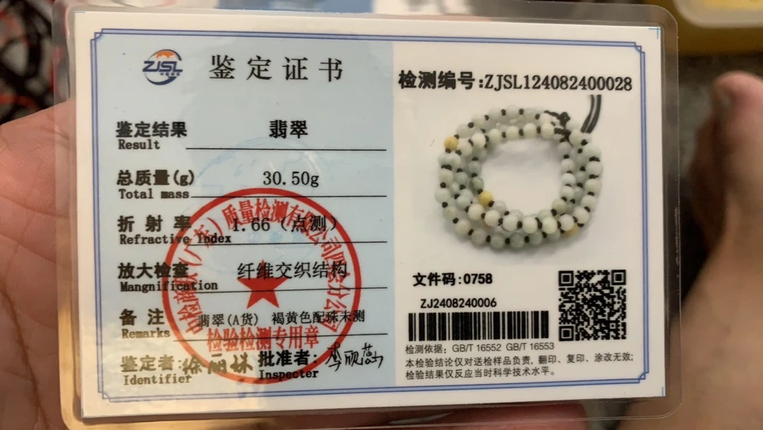 翡翠A货绳子证书专用链接联系后再拍