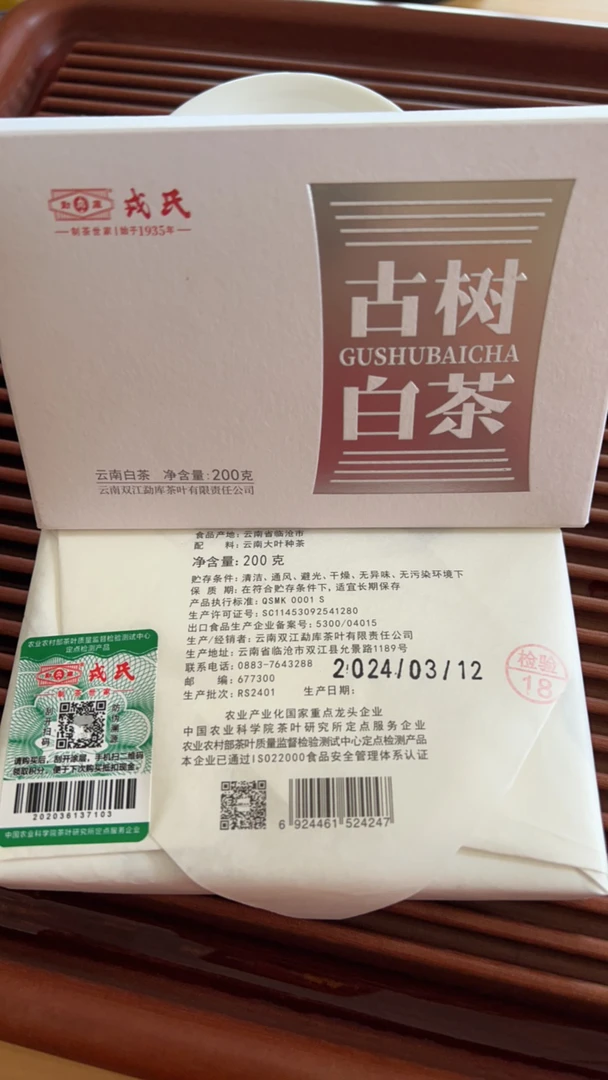 MKRS  2024年古树白茶200g砖茶  云南普洱茶白茶花香 古树白茶