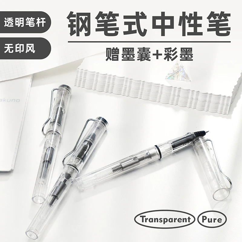 【可加墨中性笔】走珠笔钢笔学生墨水替换墨囊上墨透明灌墨式水性笔