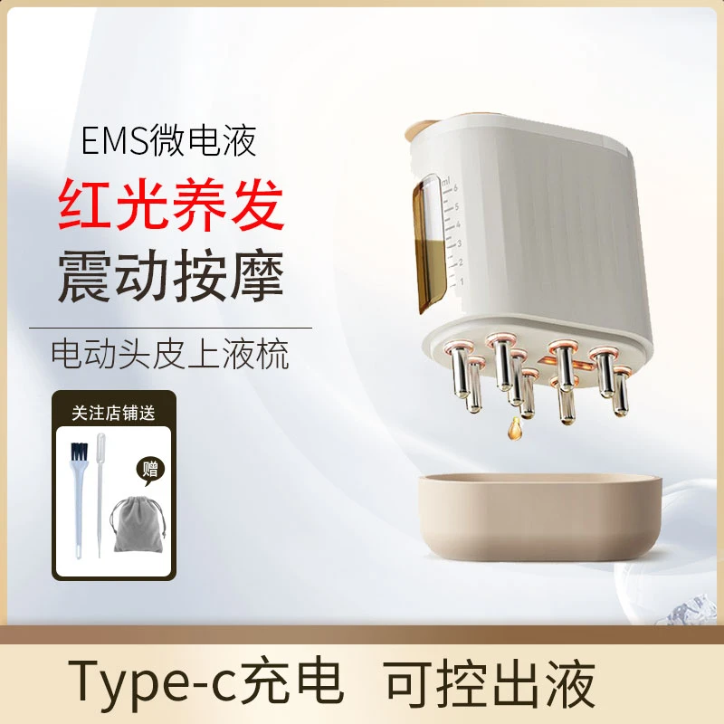 电动头皮上药器红光米诺1ml震动精油头部导入梳给液神器按摩涂抹